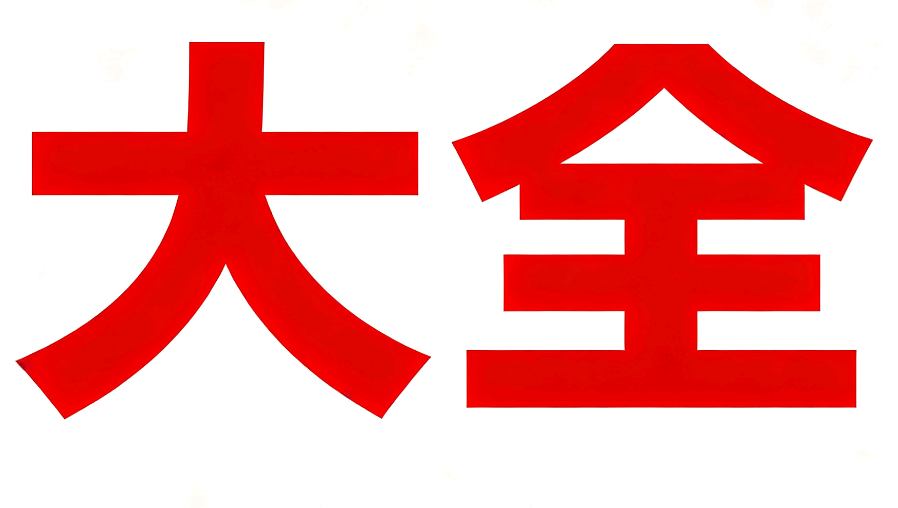 身份证大全